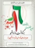 بزرگداشت روز دانشجو ۱۴۰۳