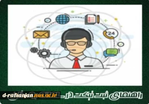 راهنمای ثبت تیکت در سامانه بوستان