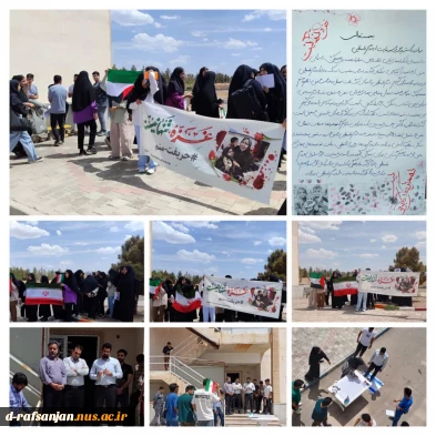 تجمع دانشگاهیان در حمایت از غزه