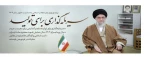 پیام نوروزی رهبر انقلاب به مناسبت حلول سال ۱۴۰۴ 2