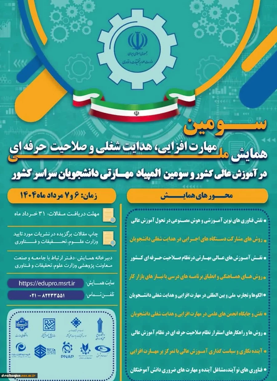 سومین المپیاد مهارتی 2
