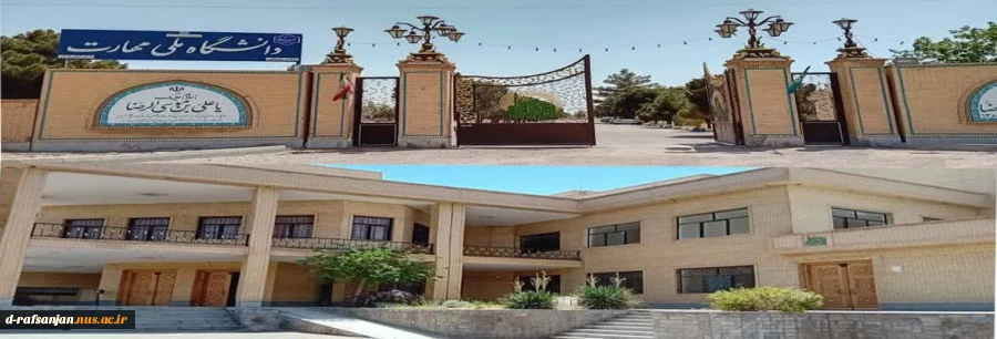 دانشگاه ملی مهارت  رفسنجان 2
