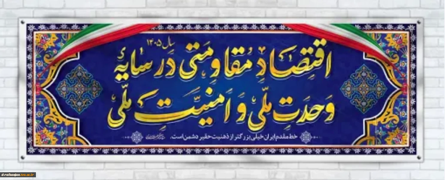 شعار سال ۱۴۰۵