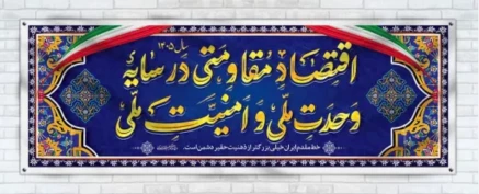 شعار سال ۱۴۰۵