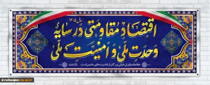 شعار سال ۱۴۰۵